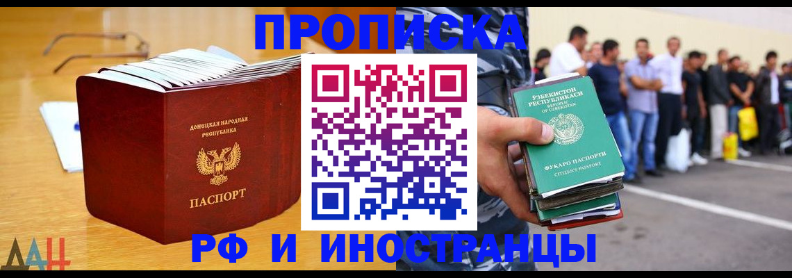 купить прописку в Твери