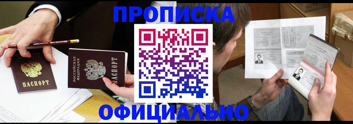 прописка регистрация в Твери