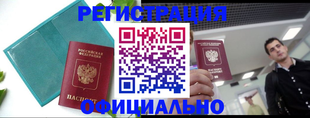купить прописку в Твери