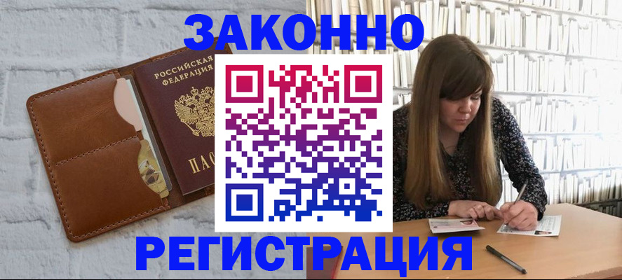 временная регистрация законно в Твери