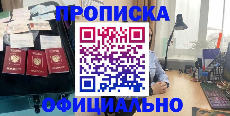 прописка для кредита в Твери