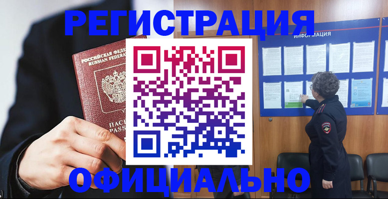 прописка 2025 в Твери