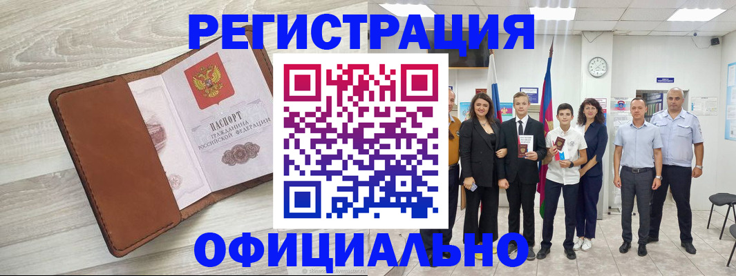 временная регистрация купить в Твери